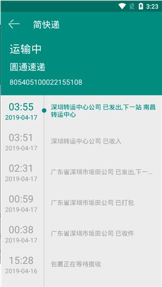 简快递