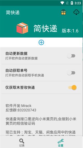 简快递