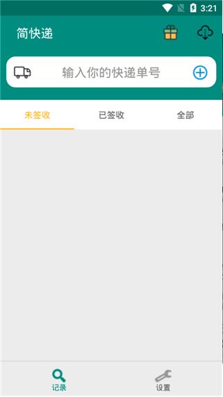 简快递