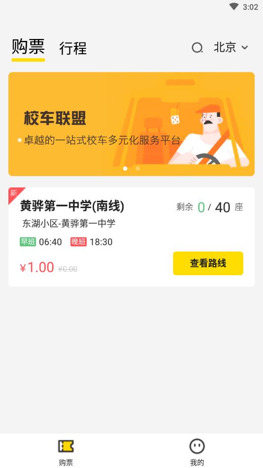 校车出行官方版