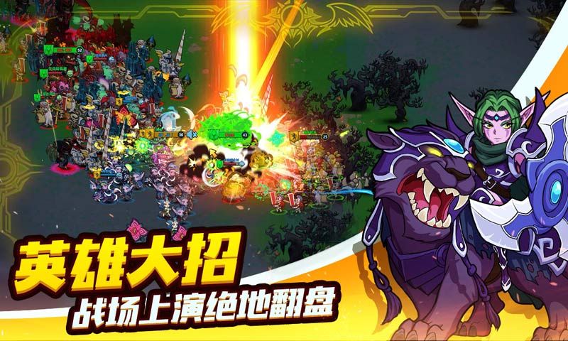 军团对对碰手游