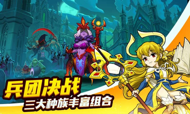 军团对对碰官方版手游