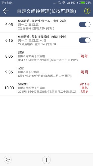 语音报时app