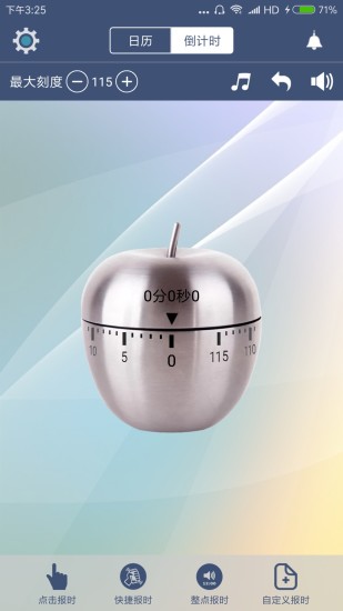 语音报时app