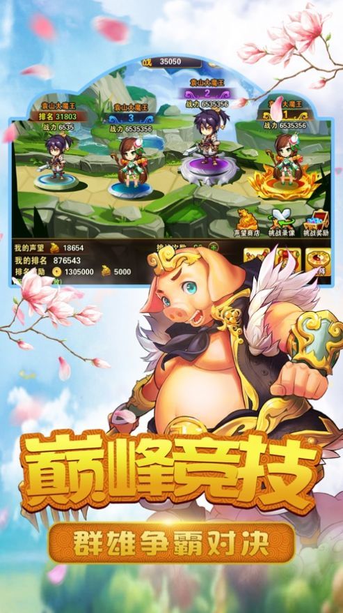 烈焰西游手游安卓版