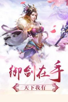 天道逍遥传手游官方正式版