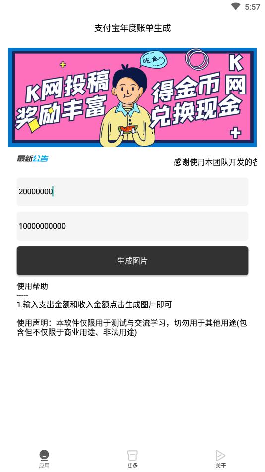 支付宝年度账单生成