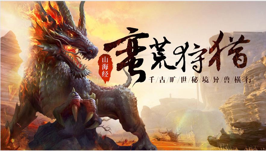 洪荒异兽纪元正版手游图片2