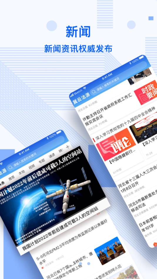 冀云沽源官方版