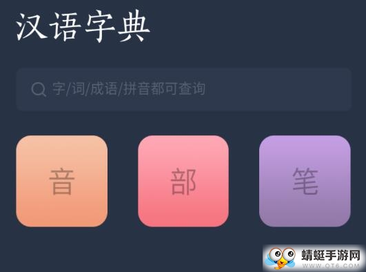 汉语词典字典
