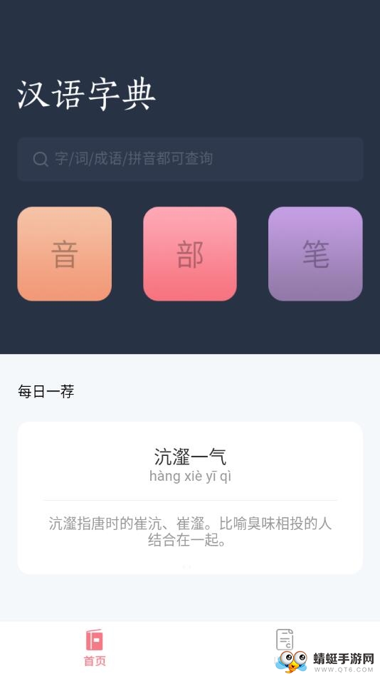 汉语词典字典
