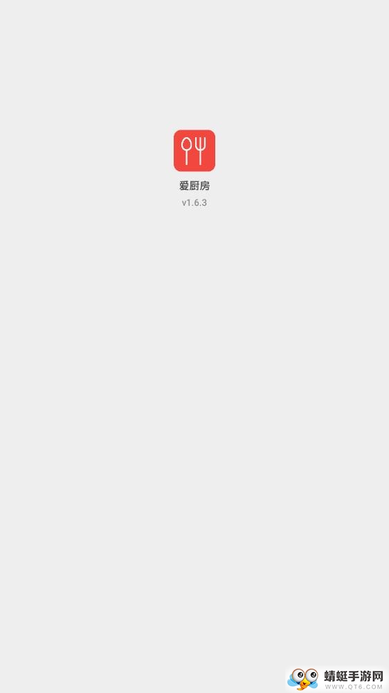 爱厨房