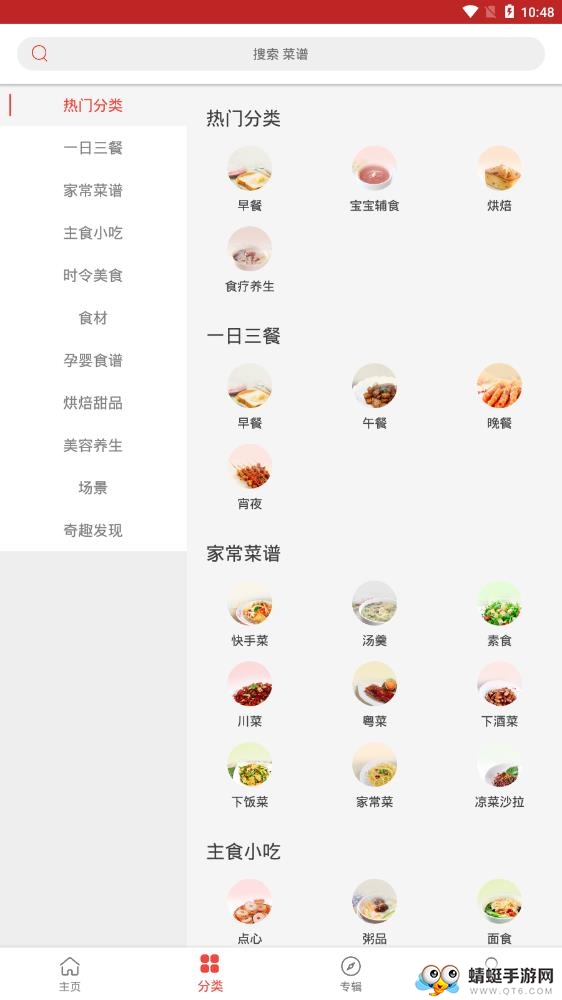 爱厨房