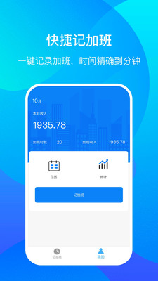 好记加班