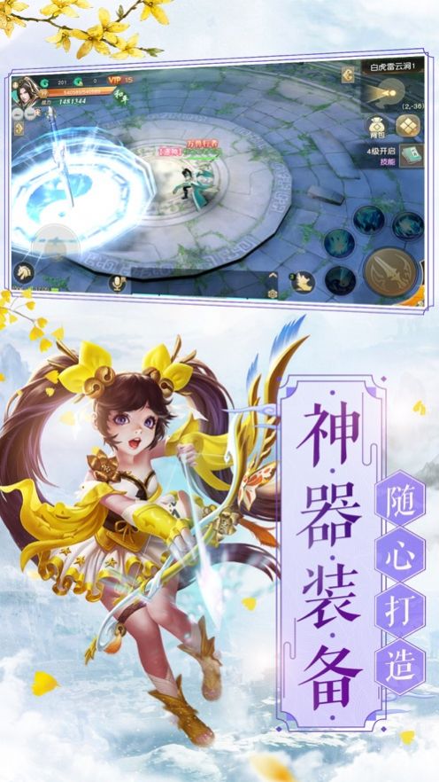 混沌九州三生三世手游官方正式版