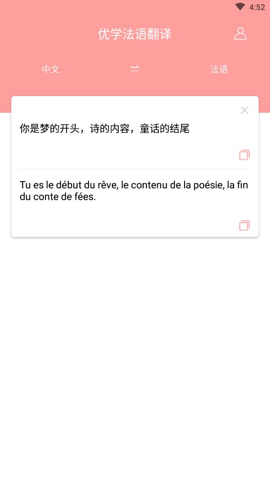 优学法语翻译