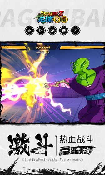 龙珠觉醒之战正版手游