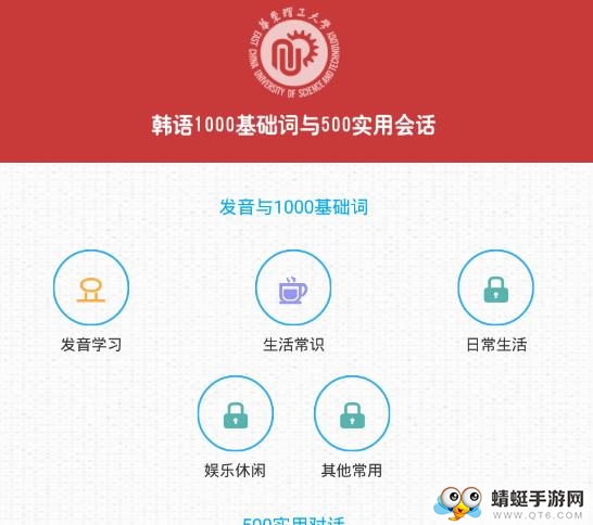 韩语发音词汇会话