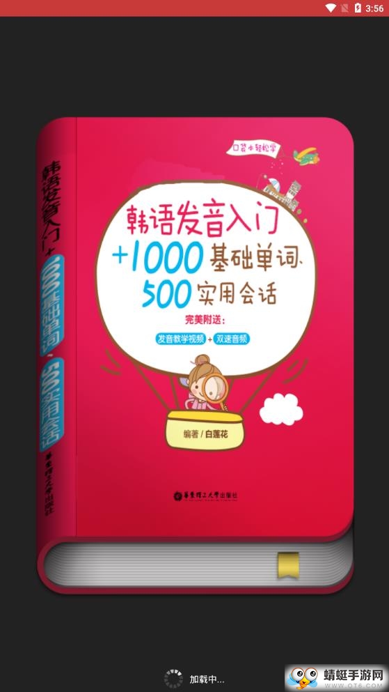 韩语发音单词会话