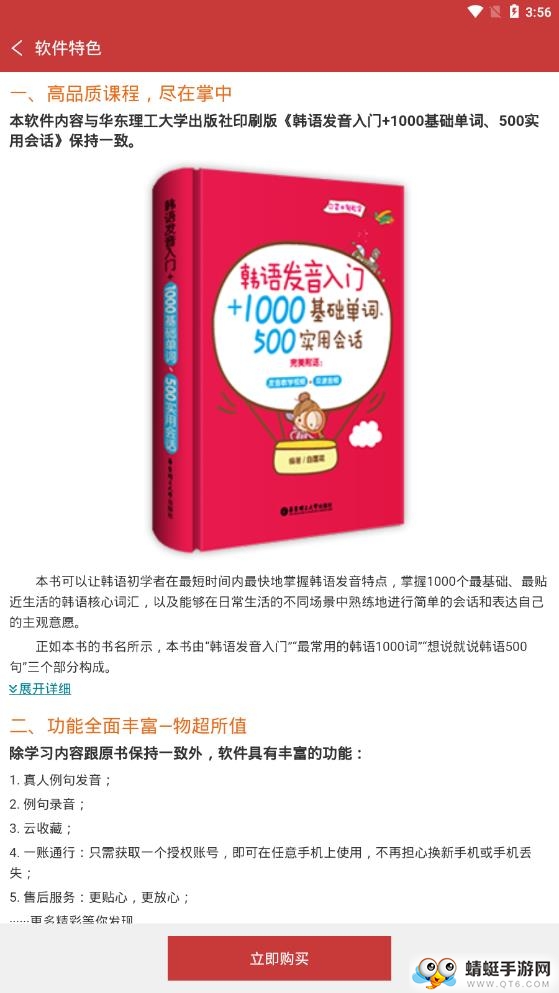韩语发音单词会话