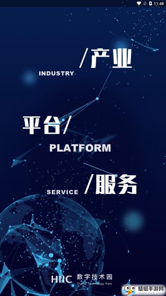 数字技术园