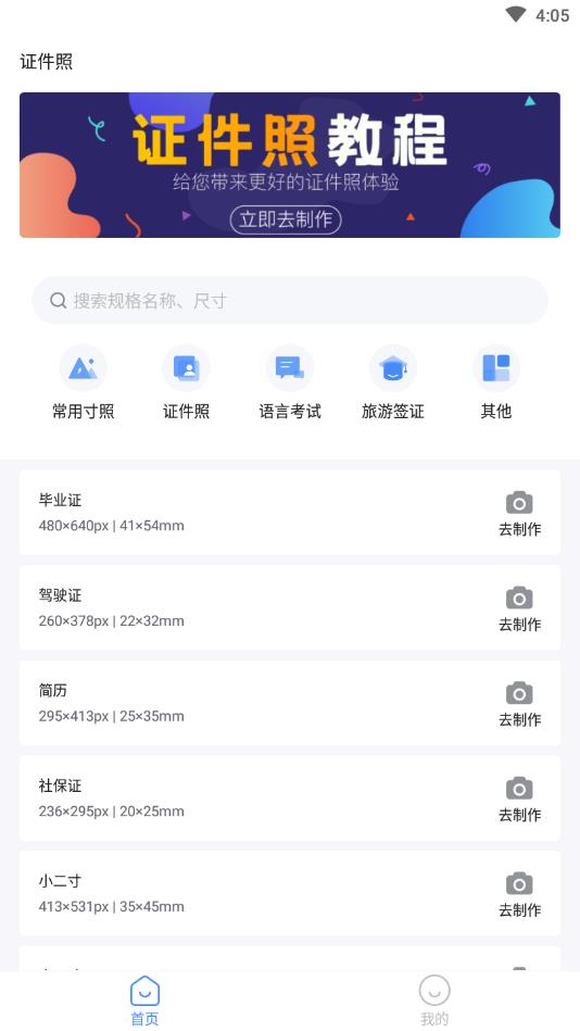 证件照快取官方版