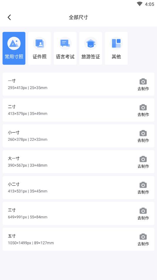 证件照快取