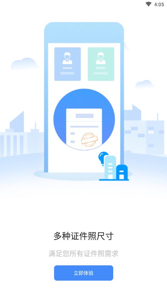 证件照快取