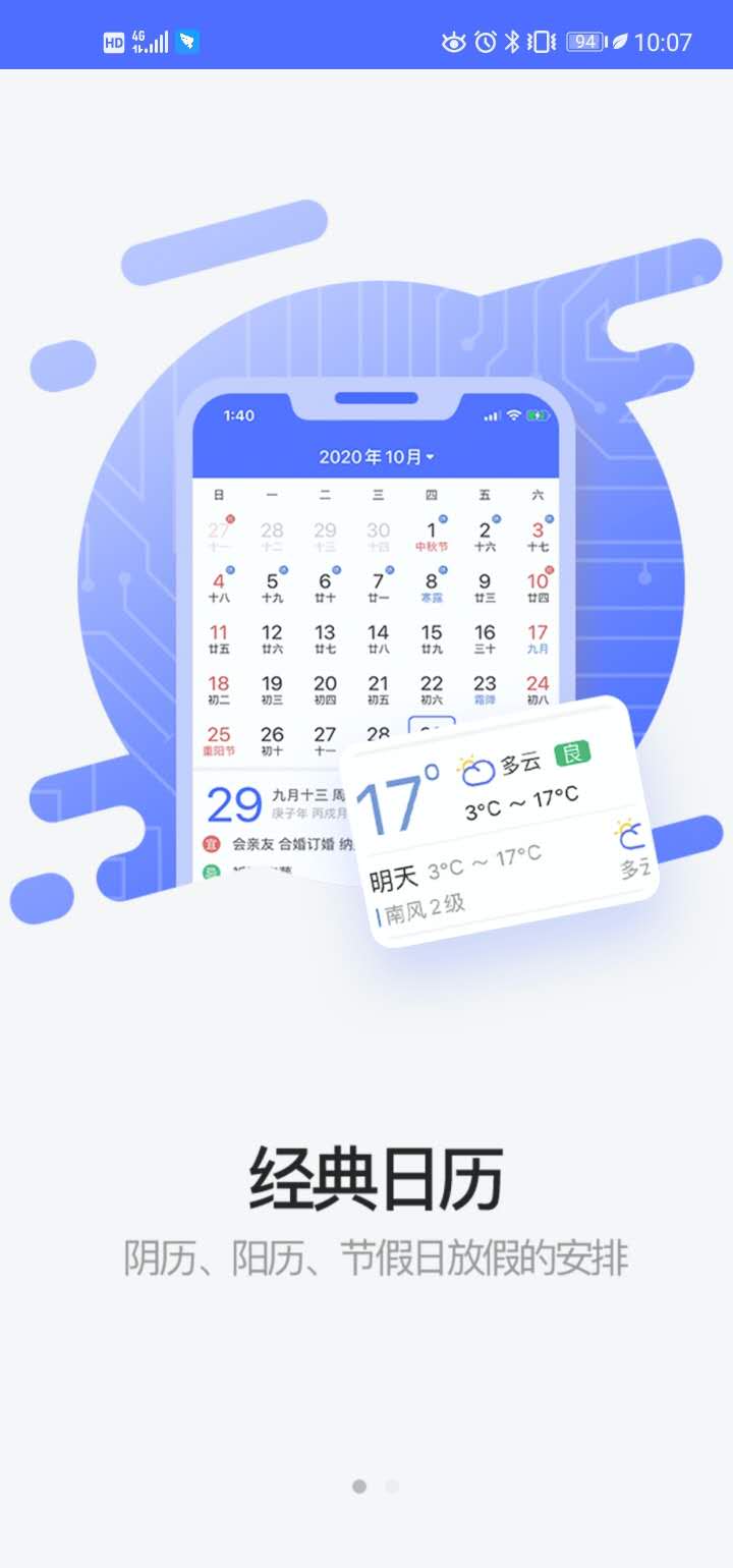 经典万年历