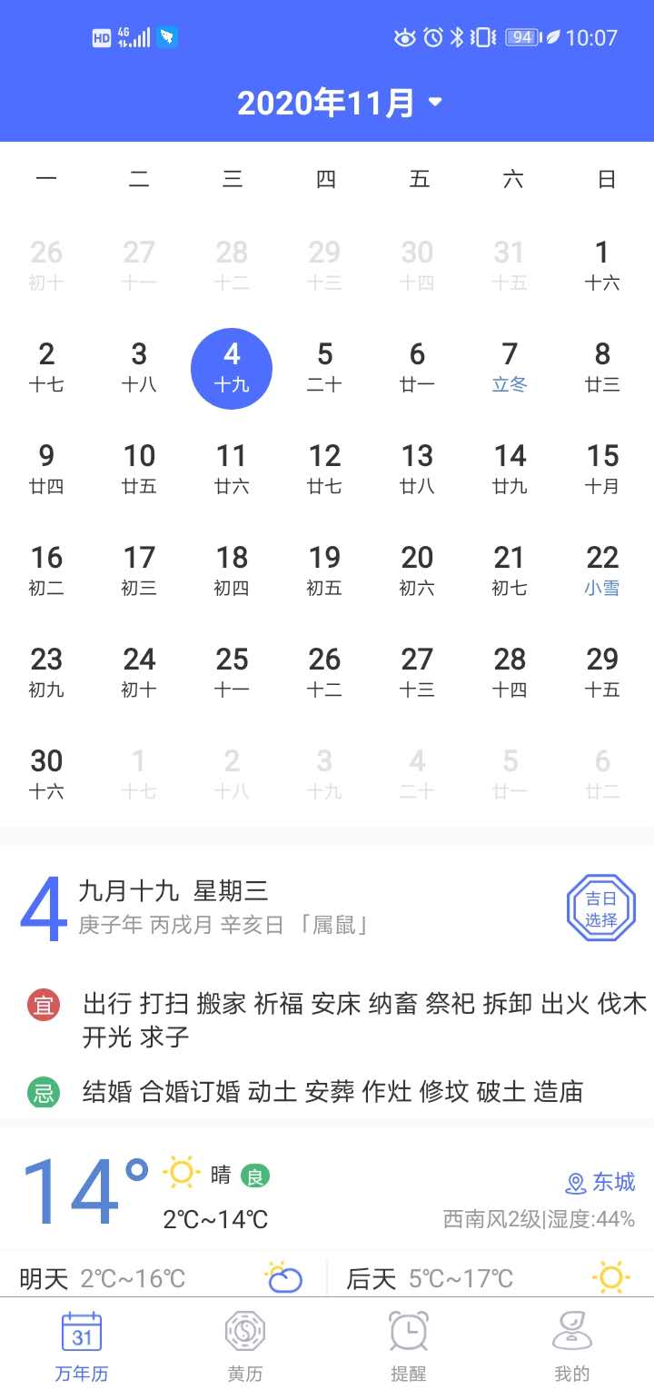 经典万年历