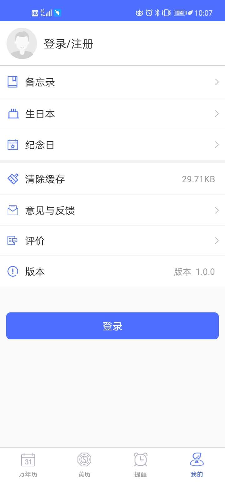 经典万年历