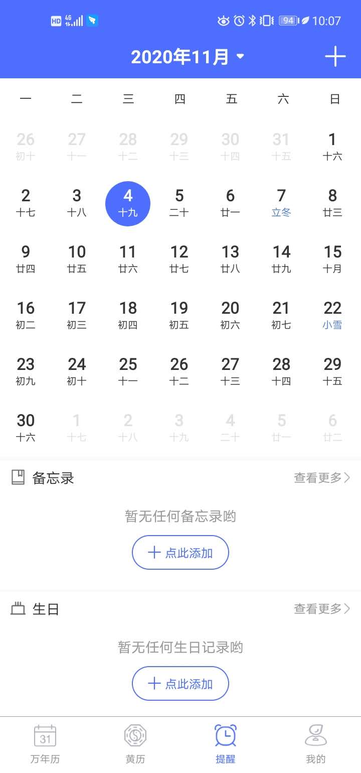经典万年历