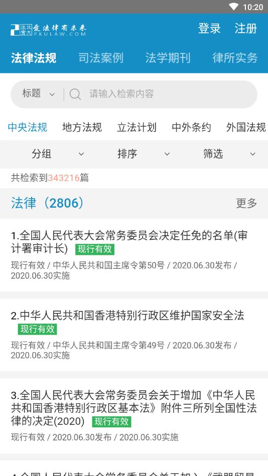 北大法宝