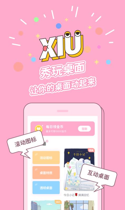秀玩极速版官方版
