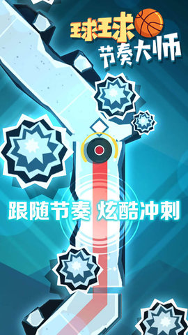 球球节奏