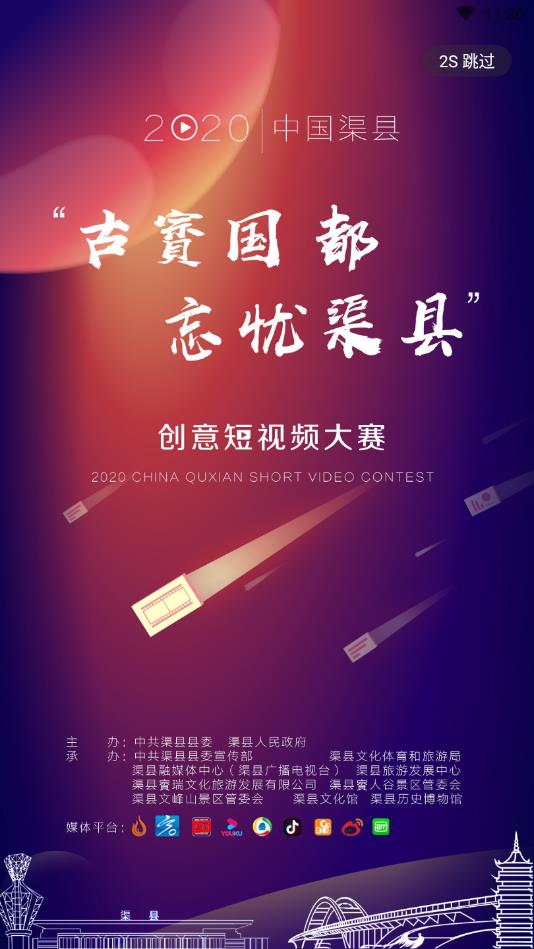 融渠县官方版