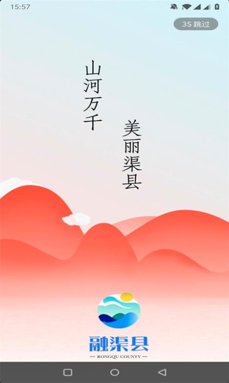 融渠县