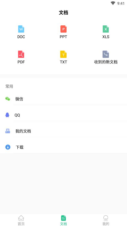 PDF阅读器编辑转换