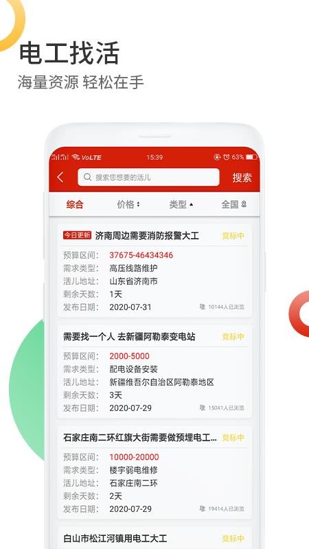 电气服务云平台安卓版下载2024版