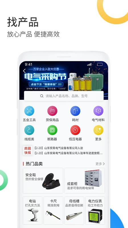 电气服务云平台安卓版下载2024版