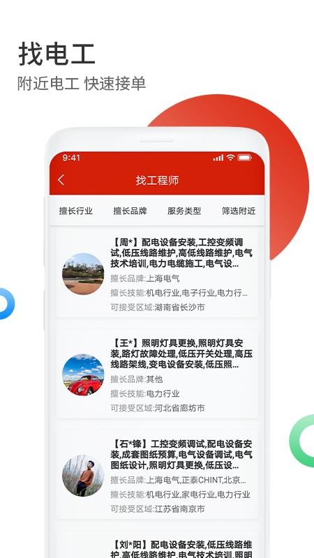 电气服务云平台安卓版下载2024版