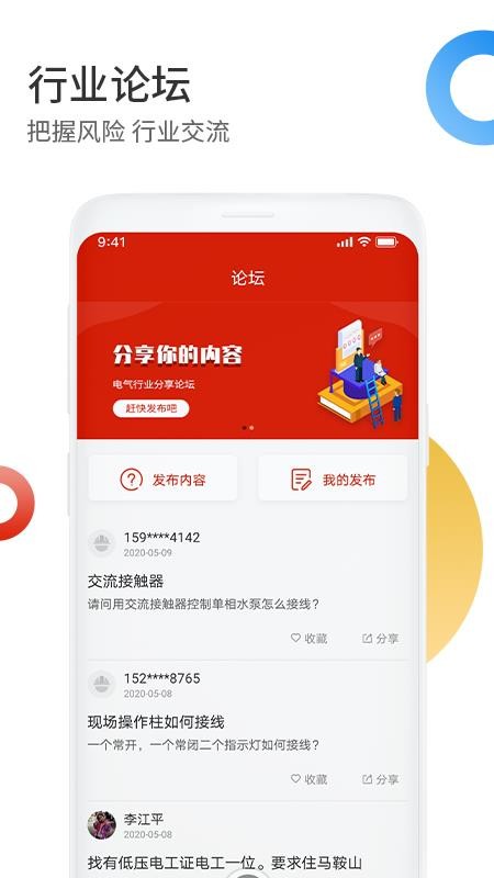 电气服务云平台安卓版下载2024版