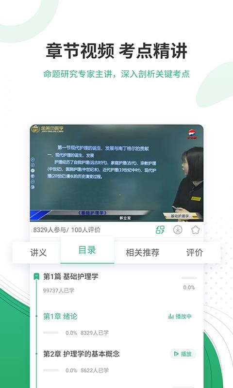 护师准题库下载2024