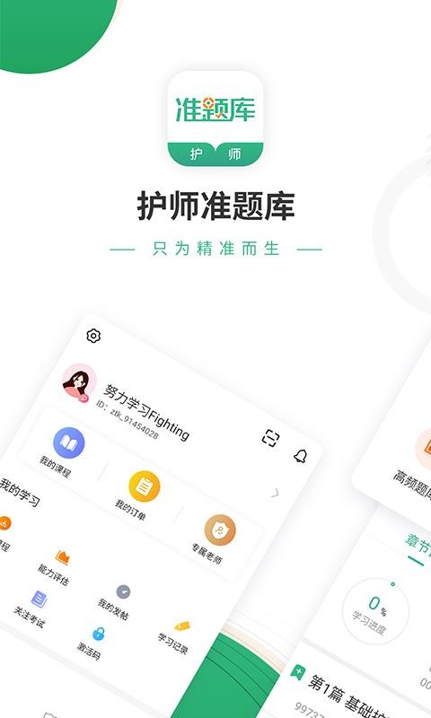护师准题库下载2024