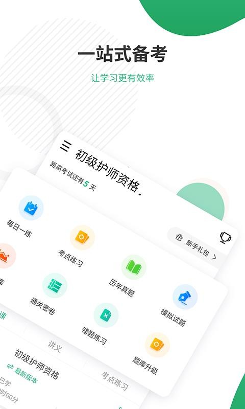 护师准题库下载2024