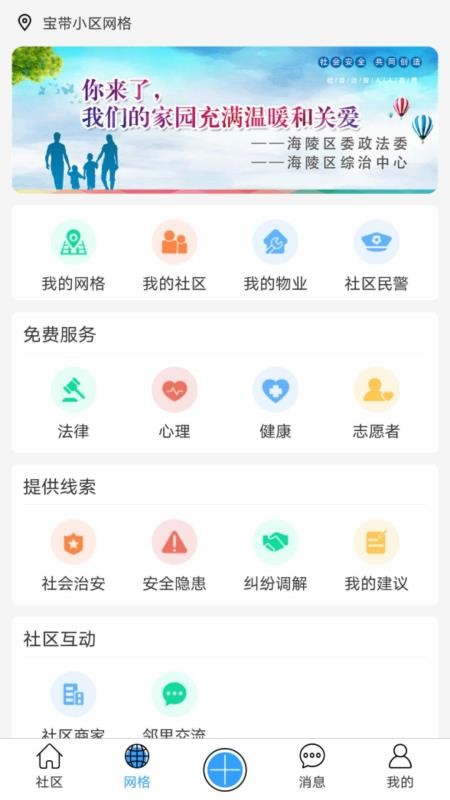 网格家app下载安卓版