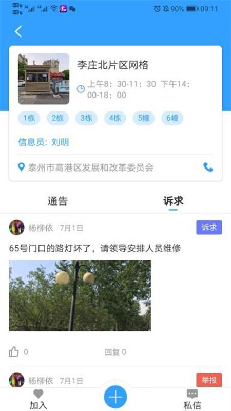 网格家app下载安卓版