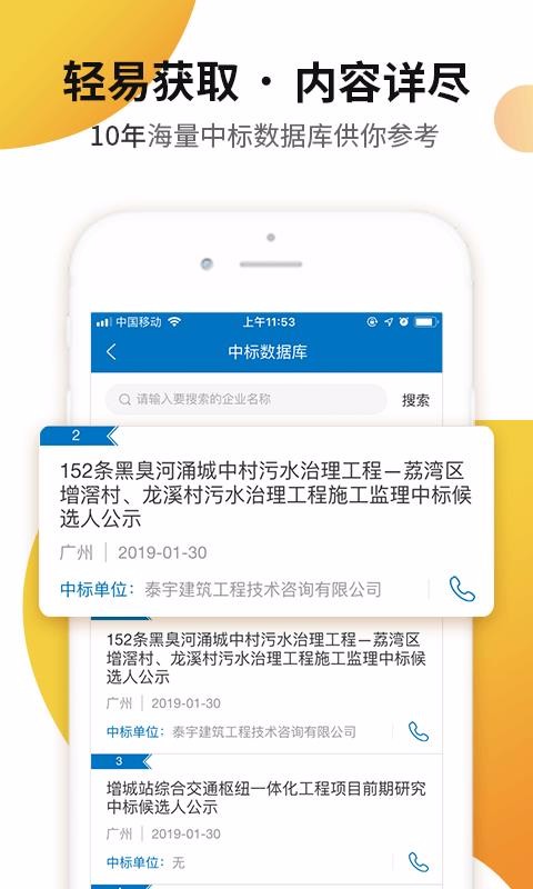 标讯快车安卓下载最新版