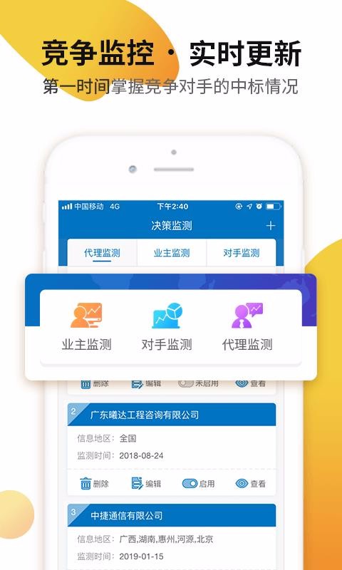 标讯快车安卓下载最新版
