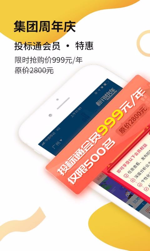 标讯快车安卓下载最新版